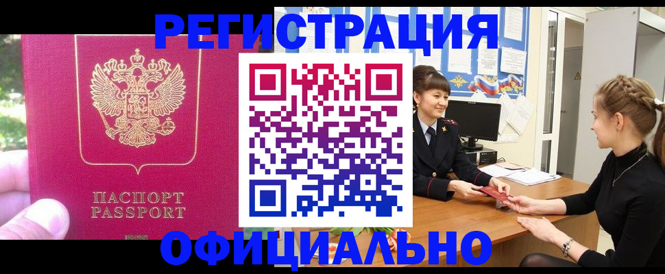 временная регистрация 2025 в Балахне