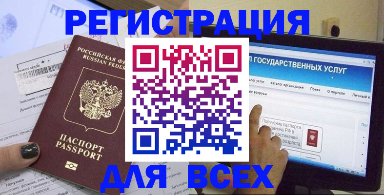 прописка для кредита в Балахне